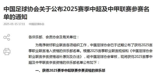 足球即时比分直播-足协公布2025赛季职业联赛准入名单 梅州递补中超